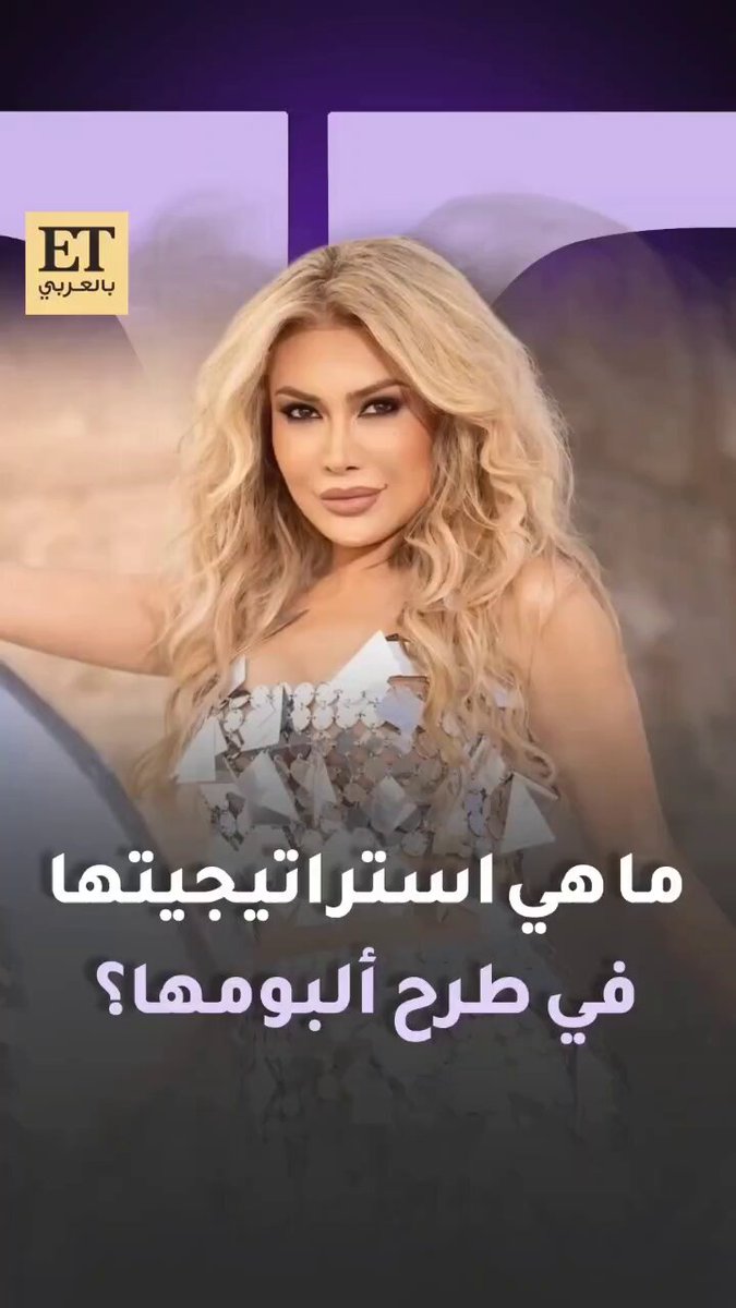 "الألبوم مش بس للفانز .. للعالم كلو" نوال الزغبي تتألق في حفلها ببيروت.. وتكشف ل ET بالعربي عن استراتيجيتها في طرح ألبومها الأخير "يا مشاعر" 