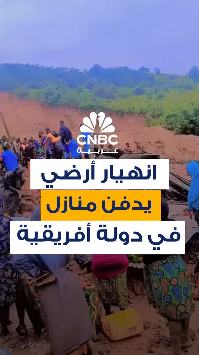فرق الإنقاذ المدعومة بالجرافات ومتطوعو الصليب الأحمر يواصلون البحث بين الأنقاض في عاصمة غينيا، حيث ارتفع عدد القتلى بسبب الانهيار الأرضي المدمر إلى 16 شخصاً بعد أن تسببت أمطار غزيرة في انهيار أحد التلال ودفن المنازل المحيطة 