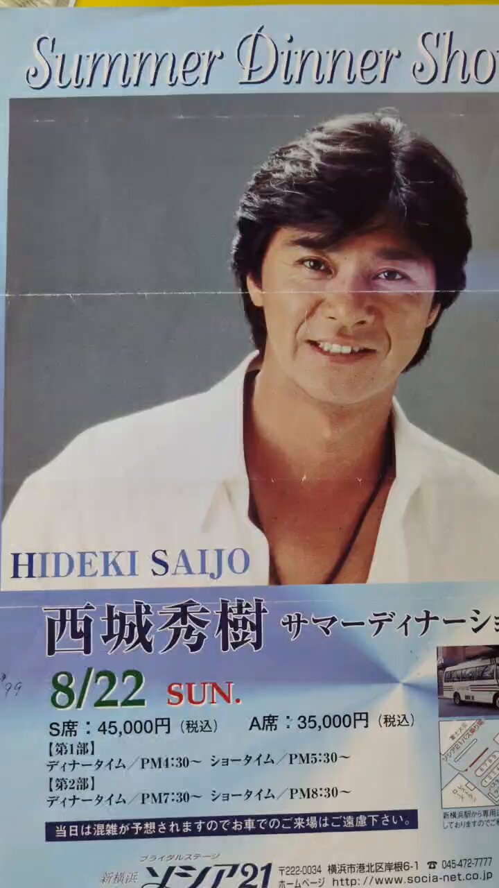 西城秀樹　カレンダー　1999 Amazon.co.jp: Future Songbook 1999-2007 - 西城秀樹: ミュージック