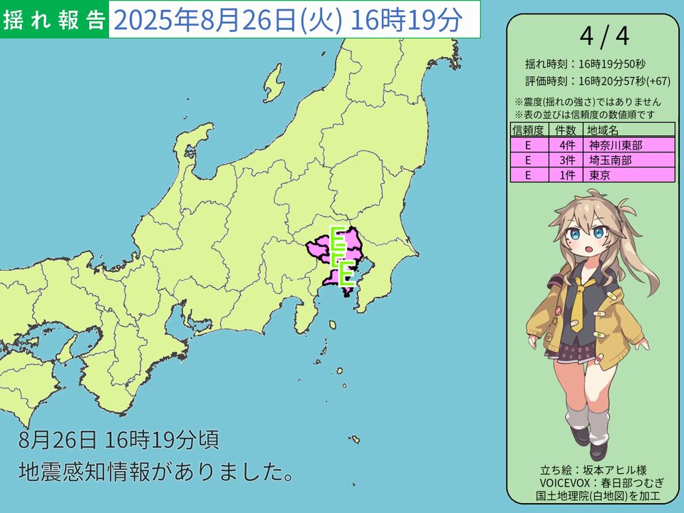 地震だ! ずんだもんの地震情報 on X: 