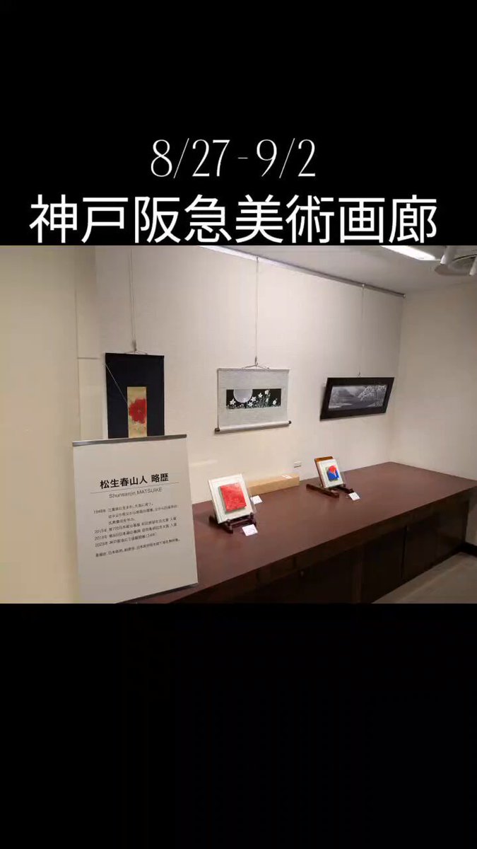 掛軸 日本画 松生春山人「春の嵐峡」共箱 元日府展理事 青龍会会員 松生春山人 日本画家/掛軸/屏風絵 on X: 