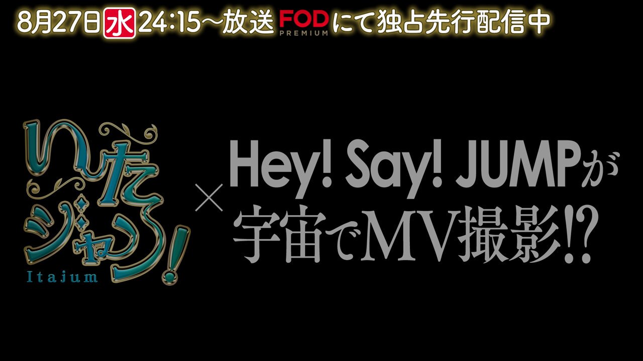 Hey! Say! JUMP - 『おまとめ❣️』kokoෆ⸒⸒⸜( ˶&#39;ᵕ&#39;˶)⸝‪ eek! ZIP ZIP SUPER LOVE 💘 #heysayjump #山田涼介 #中島裕翔