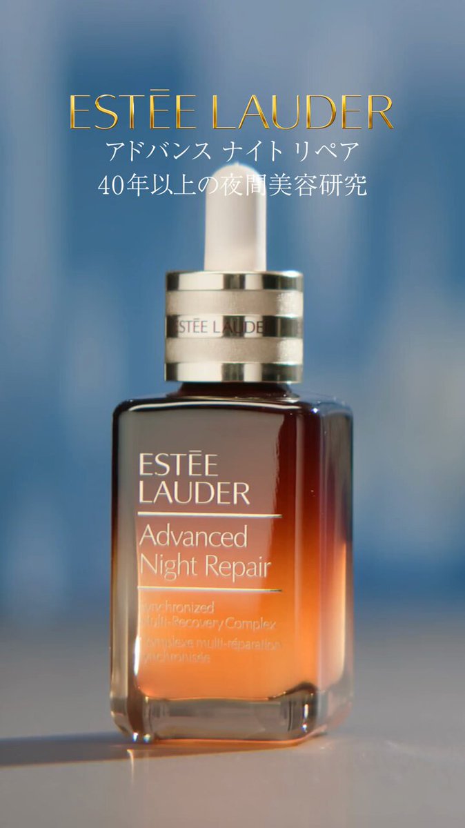 ESTEE LAUDER 掲載用 コメントお願いします エスティローダー 公式 (@EsteeLauder_JP) / X
