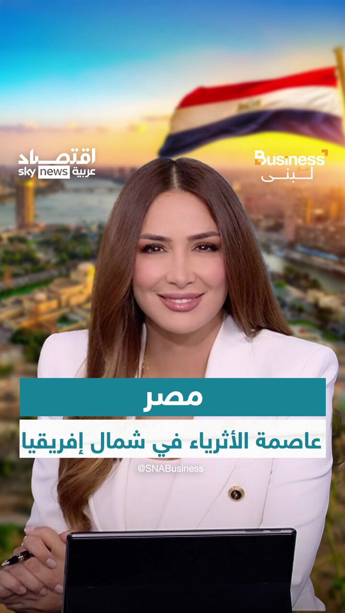 مصر أرض الأثرياء.. 14.8 ألف مليونير يعيشون في مصر والقاهرة أغنى مدينة في شمال إفريقيا #مصر 