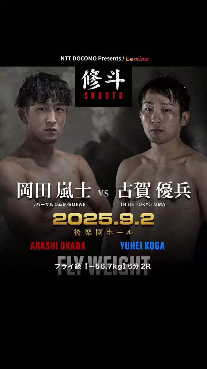 ♦︎新品DVD♦︎修斗伝承 vol.1&2 2本セットMMA総合格闘技 名勝負集 Lemino修斗【オフィシャル】 on X: 
