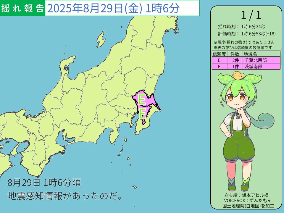 地震だ! ずんだもんの地震情報 on X: 