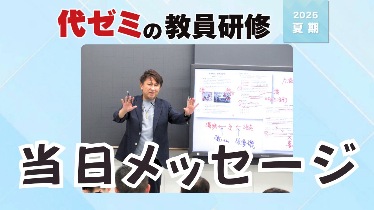 早大世界史予想問題演習　佐藤幸夫　2025年度 代々木ゼミナール 代ゼミ 早稲田大学 早大世界史予想問題演習