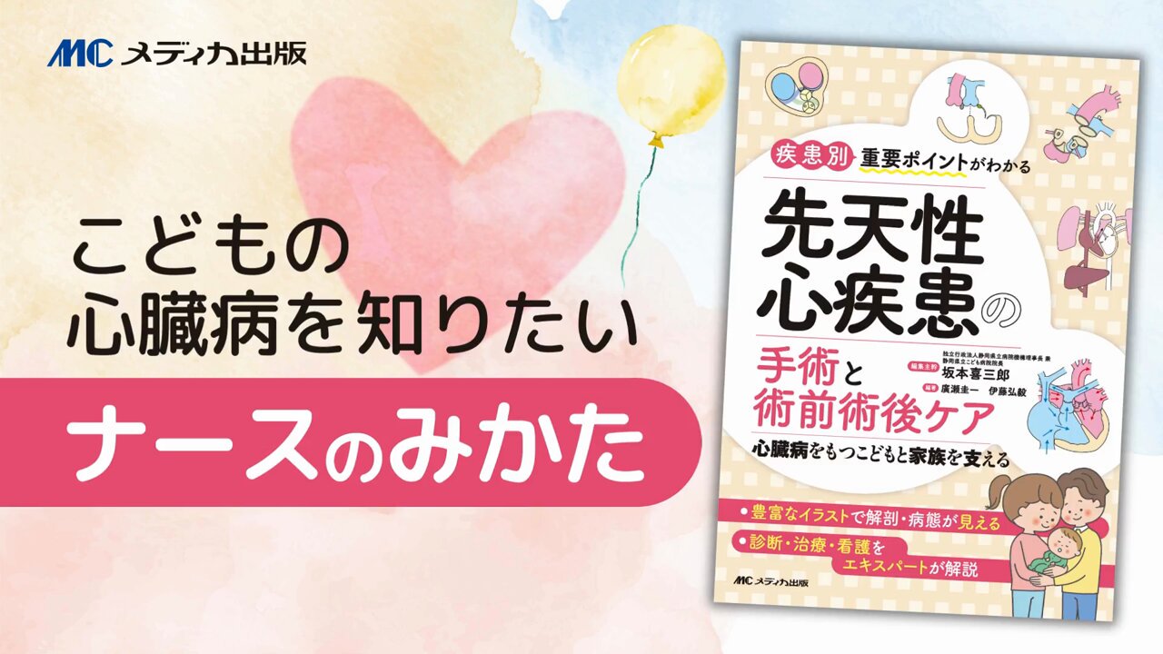 心臓疾患看護手帳　改訂2版　メディカ出版 改訂2版 Heart Nursing Note―心臓疾患看護手帳 | NTT東日本関東