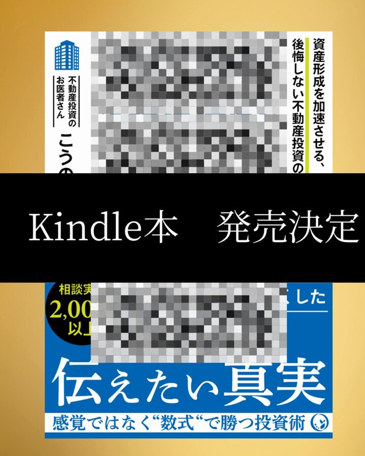 こうのすけ🗼不動産投資のお医者さん on X: 