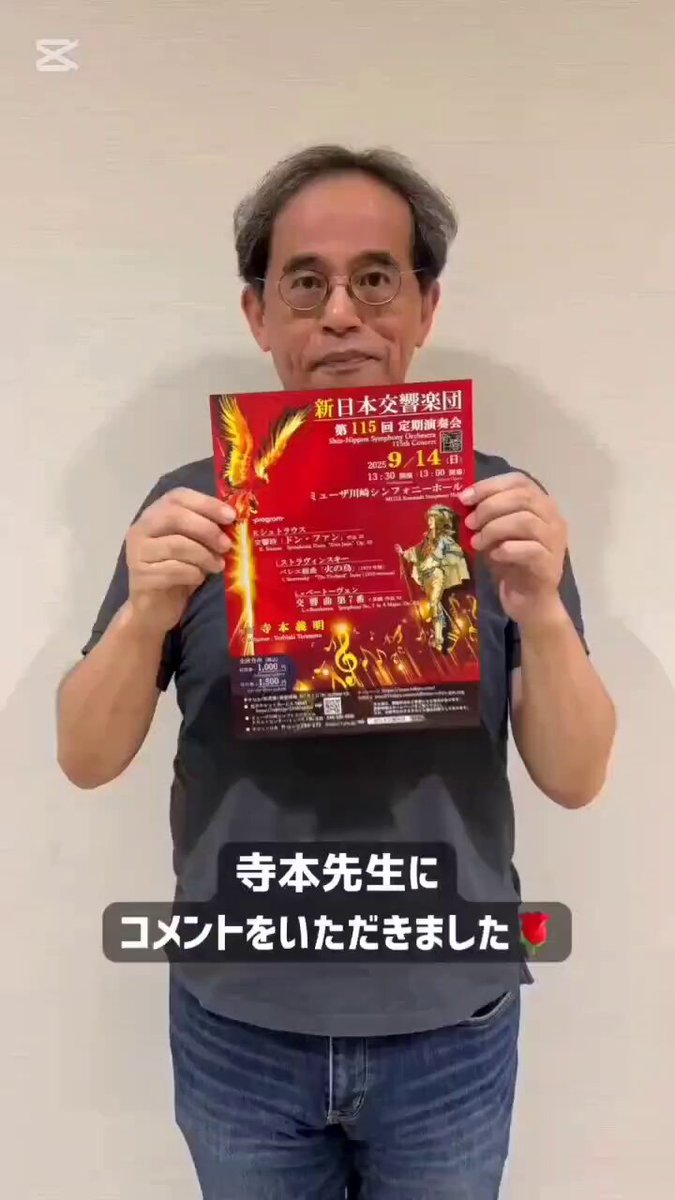 新日本交響楽団 on X