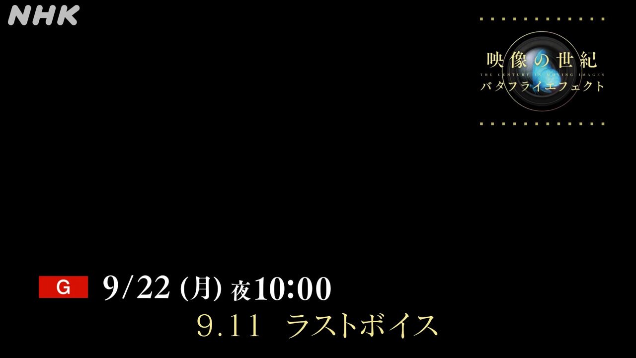 映像の世紀バタフライエフェクト (@nhk_butterfly) / X