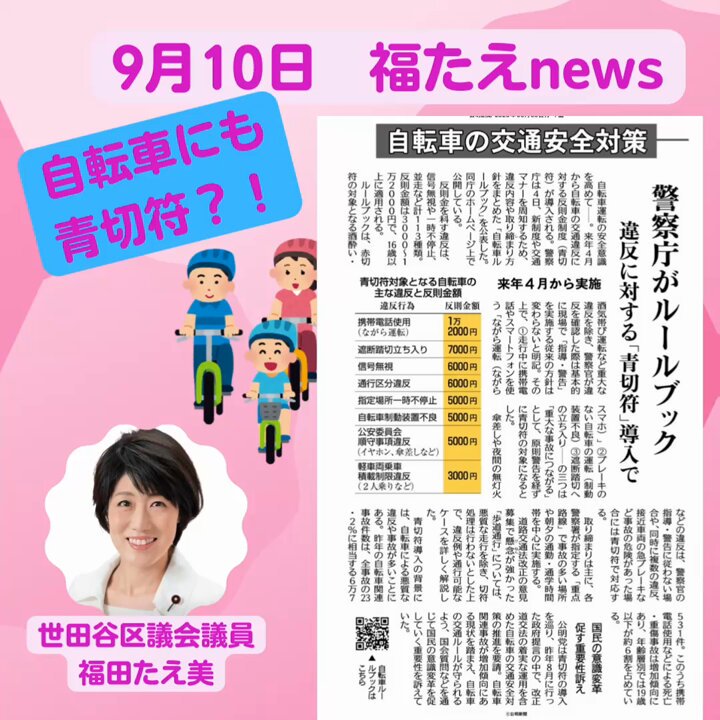 福田 たえ美⚫︎RICE🌾公明党世田谷区議会議員4期 on X: 