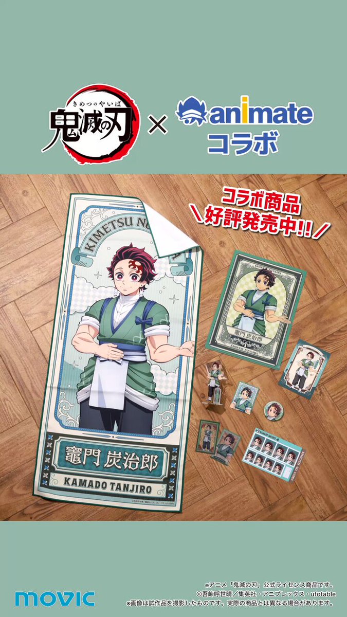 鬼滅の刃最新情報＆グッズ情報@きめつねっと (@kimetsu_goods23) / X