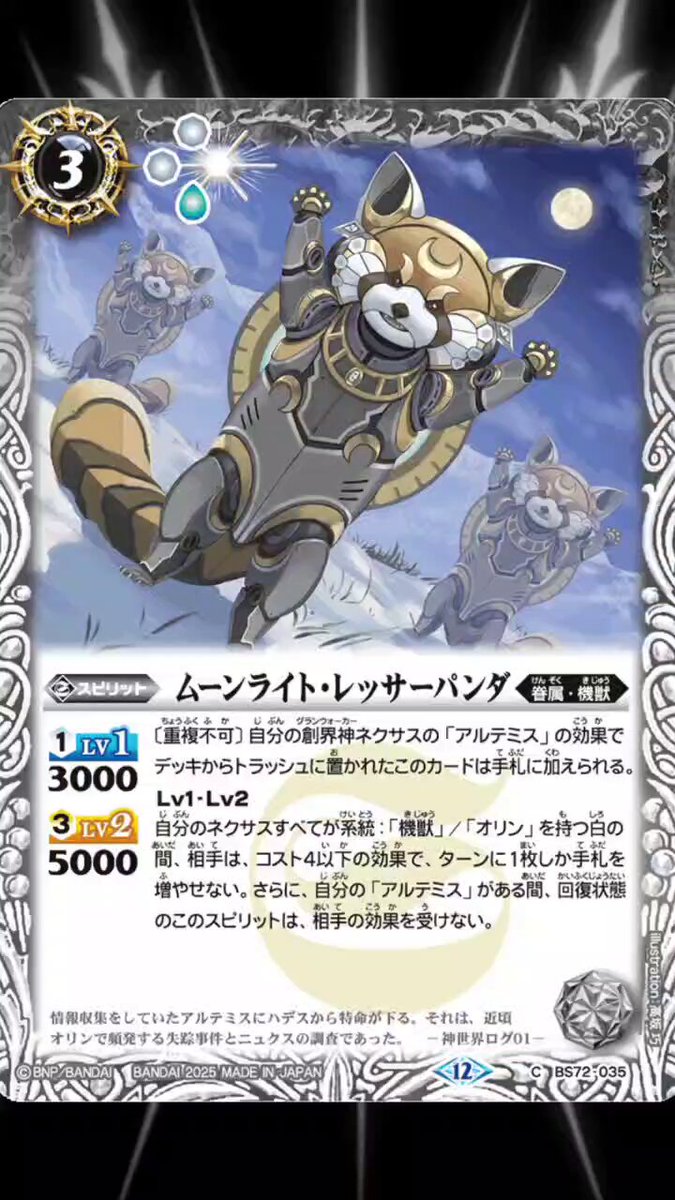 バトスピ　機獣 card-museum_bsc36-bs40-042-r