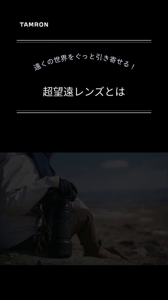 株式会社タムロン【公式】 (@TamronJP) / X