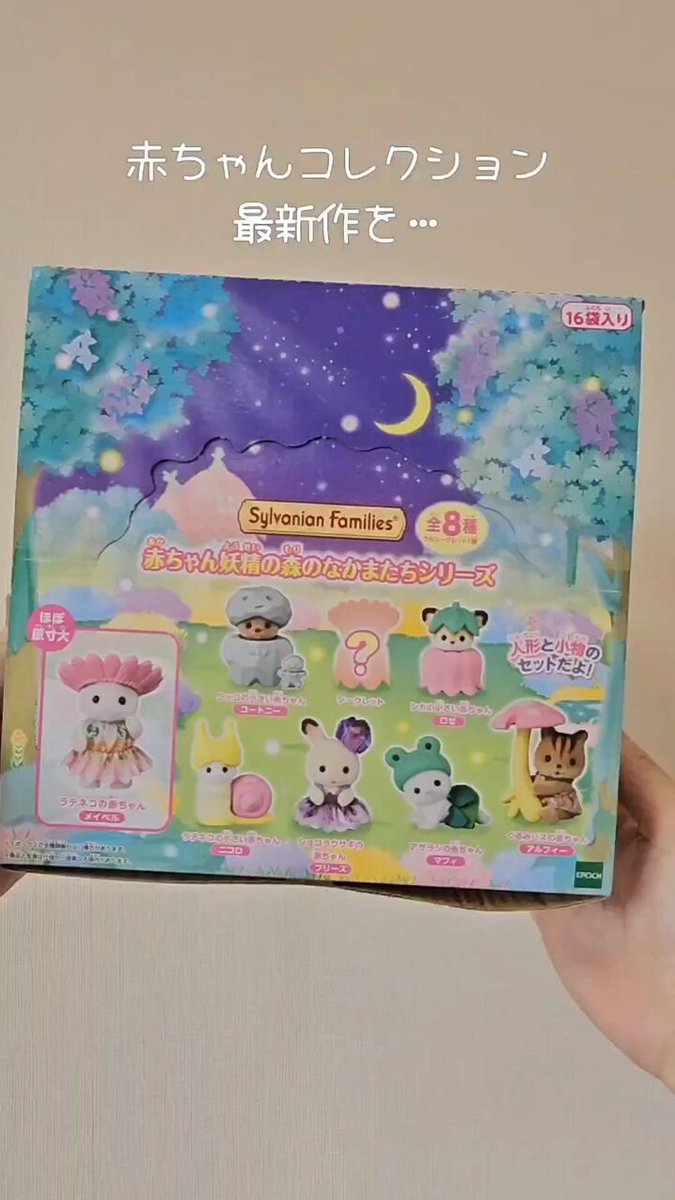 シルバニアファミリーオンラインショップ【公式