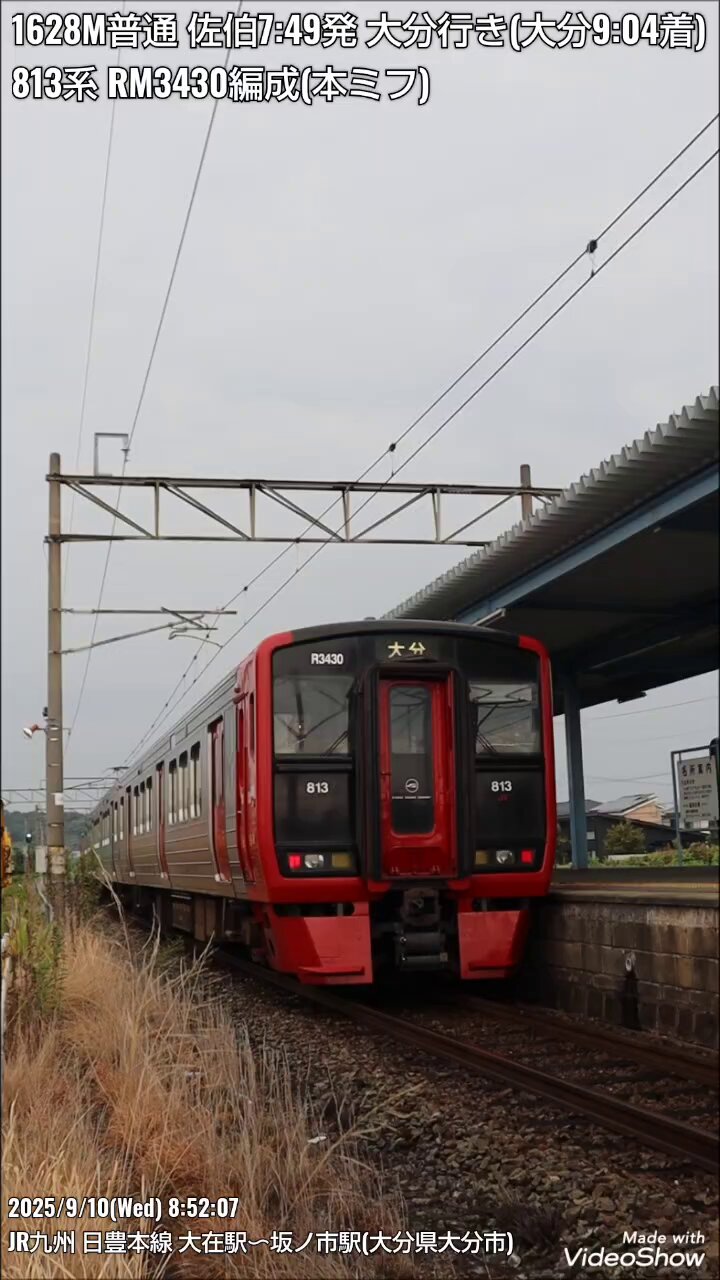 JR　国鉄　行先板　南延岡　大分 NO．1632 4075レ延岡・南延岡入換撮影リポート（その