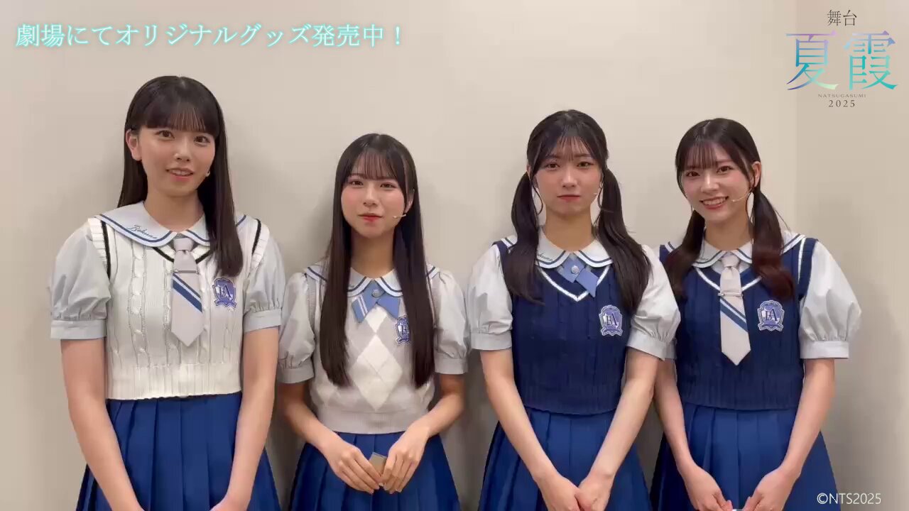 僕青 僕が見たかった青空 夏霞 7回特典 金澤亜美 舞台「夏霞