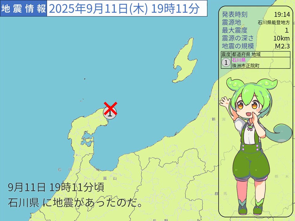 ずんだもんの地震情報 on X: 