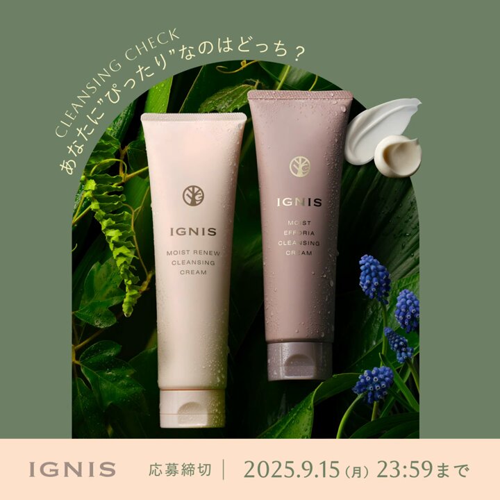 イグニス❤️クレンジングまとめ売り未使用 イグニス（IGNIS）公式 (@_IGNIS_official) / Posts / X