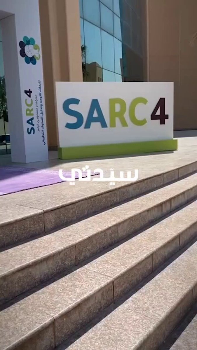 سيدتي من قلب المؤتمر السعودي الرابع لأبحاث التوحد وتحليل السلوك التطبيقي، الذي تستضيفه جامعة اليمامة بالرياض، برعاية جمعية أسر التوحد.. ولقاءات خاصة مع نخبة من حضور المؤتمر 
