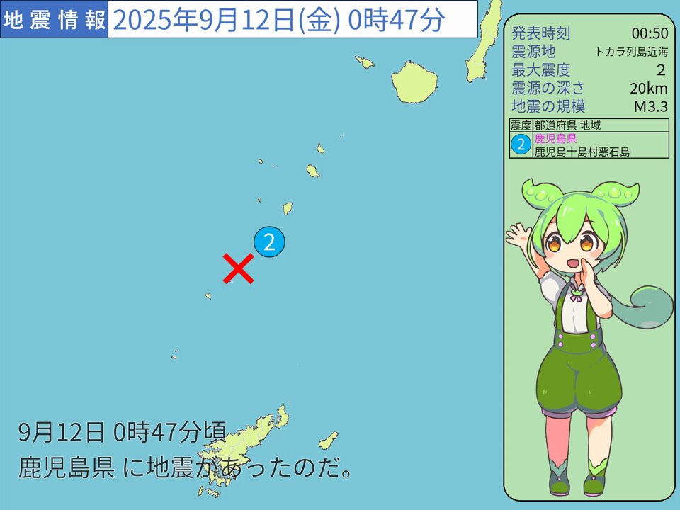 ずんだもんの地震情報 on X: 