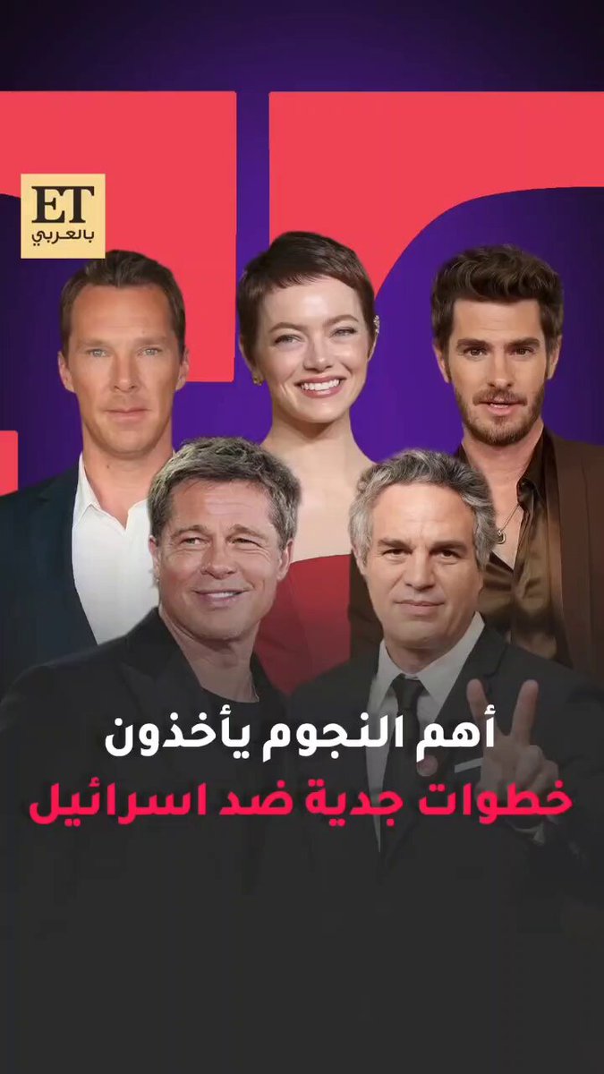 أكثر من 4000 فنان من هوليوود يوقعون تعهداً بمقاطعة المؤسسات السينمائية الإسرائيلية المتورطة في الفصل العنصري والإبادة ضد الفلسطينيين وفي كل يوم تنضم مجموعة من الأسماء الجديدة للقائمة بينهم إيما ستون، أندرو غارفيلد، خواكين فينيكس وغيرهم... تعرفوا على أبرز الفنانين الداعمين لغزة 