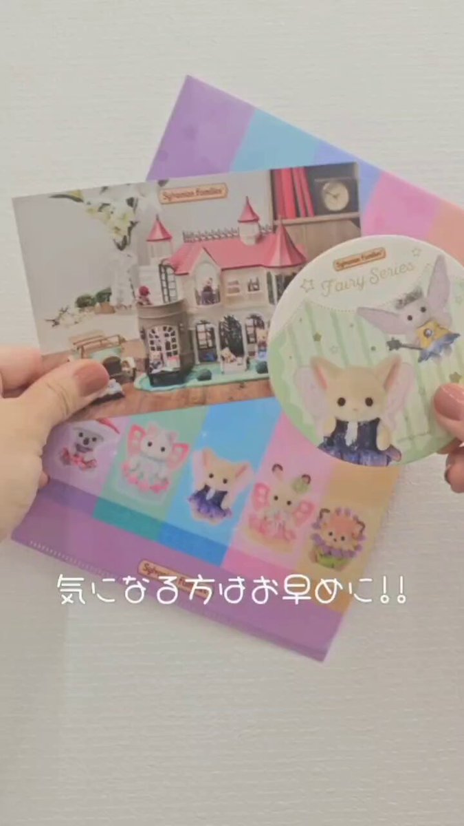 ＃シルバニアファミリー　値下げしました 7月26日(土)START☆シルバニアファミリーくじDXに「どきどき