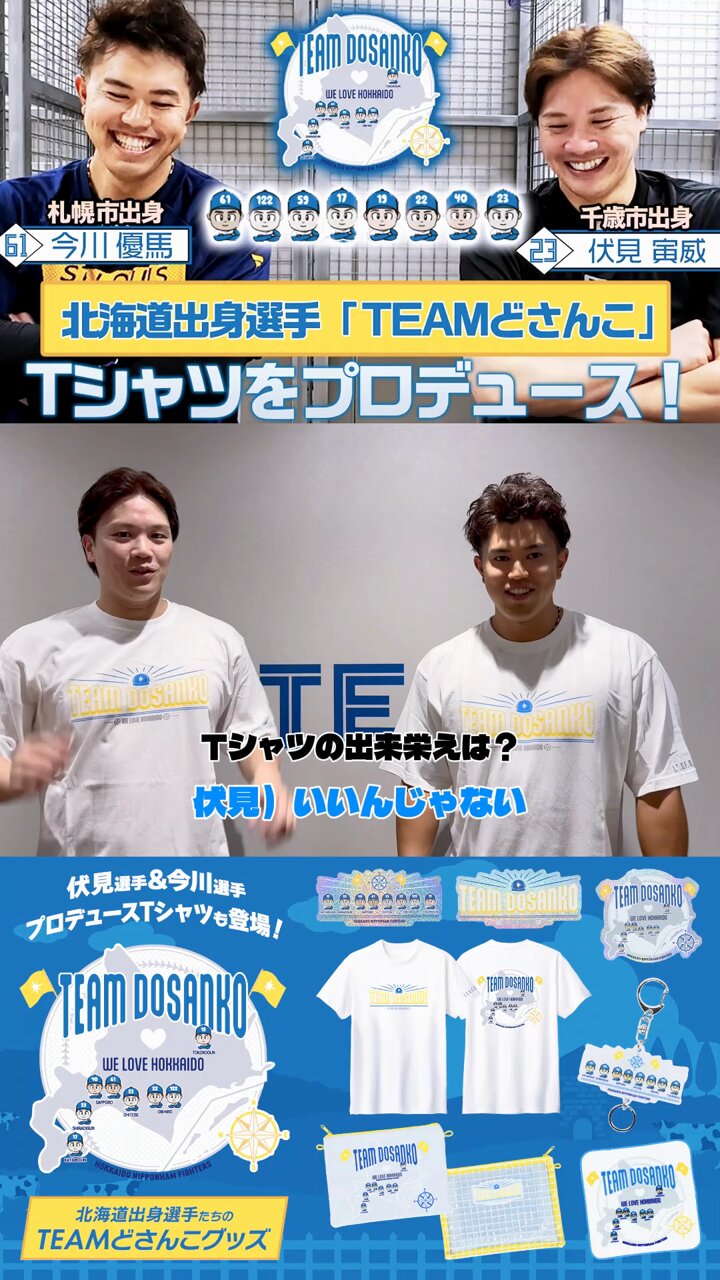 北海道日本ハムファイターズ公式 on X: 