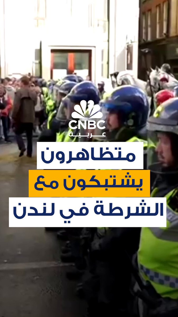 متظاهرون مناهضون للهجرة يشتبكون مع الشرطة في وسط لندن، السبت 13 سبتمبر/ أيلول 