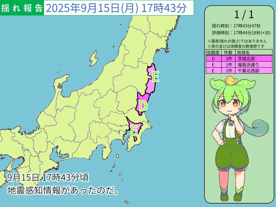 ずんだもんの地震情報 on X: 