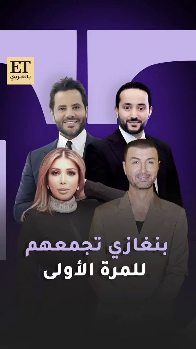 بنغازي تجمع نجوم الإعلام وصنّاع المحتوى العرب في المؤتمر السنوي الأول للإعلام العربي وسط ترحيب كبير وأجواء مليئة بالفرح 