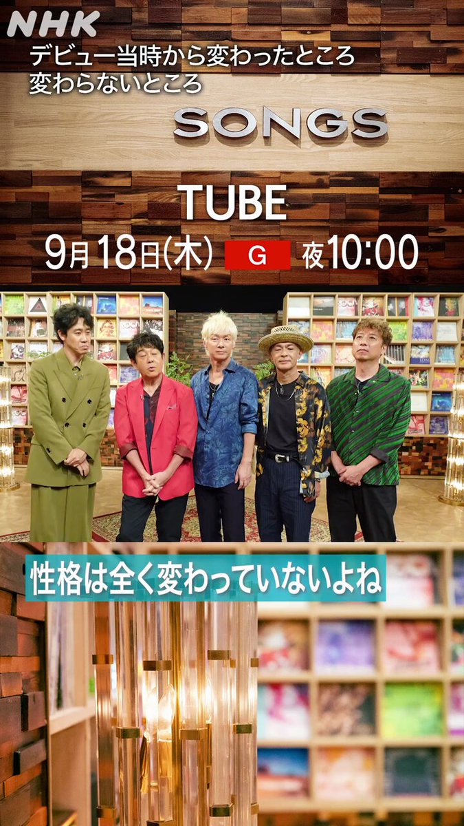 ミュージシャン TUBE TUBE「センチメンタルに首ったけ」from All Singles TUBEst