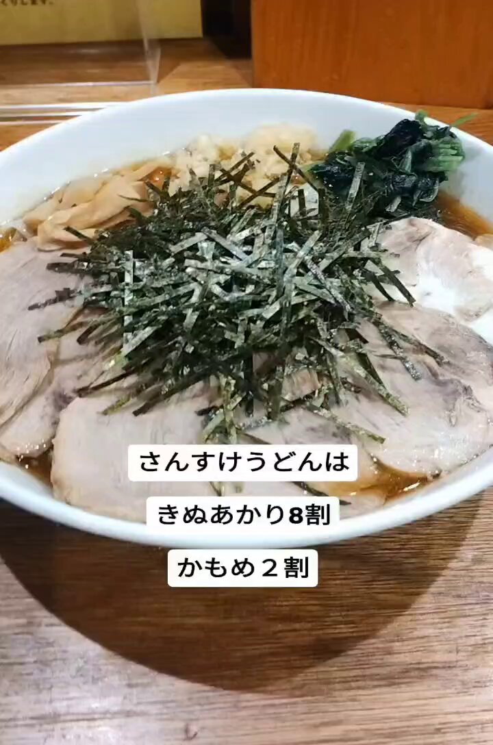うどん様 カドケン#かどけん#kadoken#肉汁うどん#牛すじ#ポン酢#うどん
