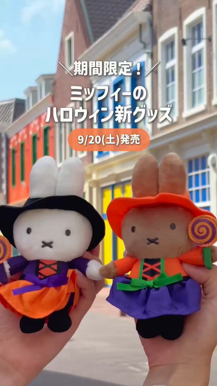 ハウステンボス　ハロウィンミッフィー／ メラニー　キーチェーン　カチューシャ 魔女になったミッフィー＆メラニー！ハウステンボス「ハロウィン