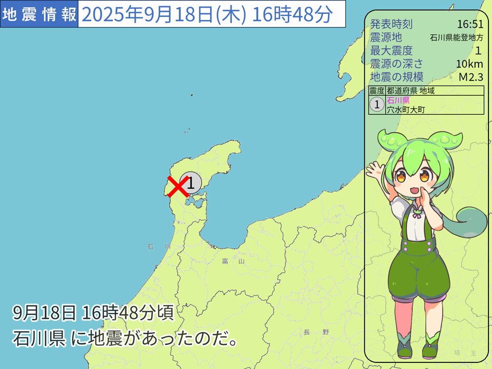 ずんだもんの地震情報 on X: 