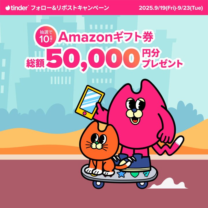 X懸賞(Twitter懸賞)】Amazonギフト券5000円分を10名様に