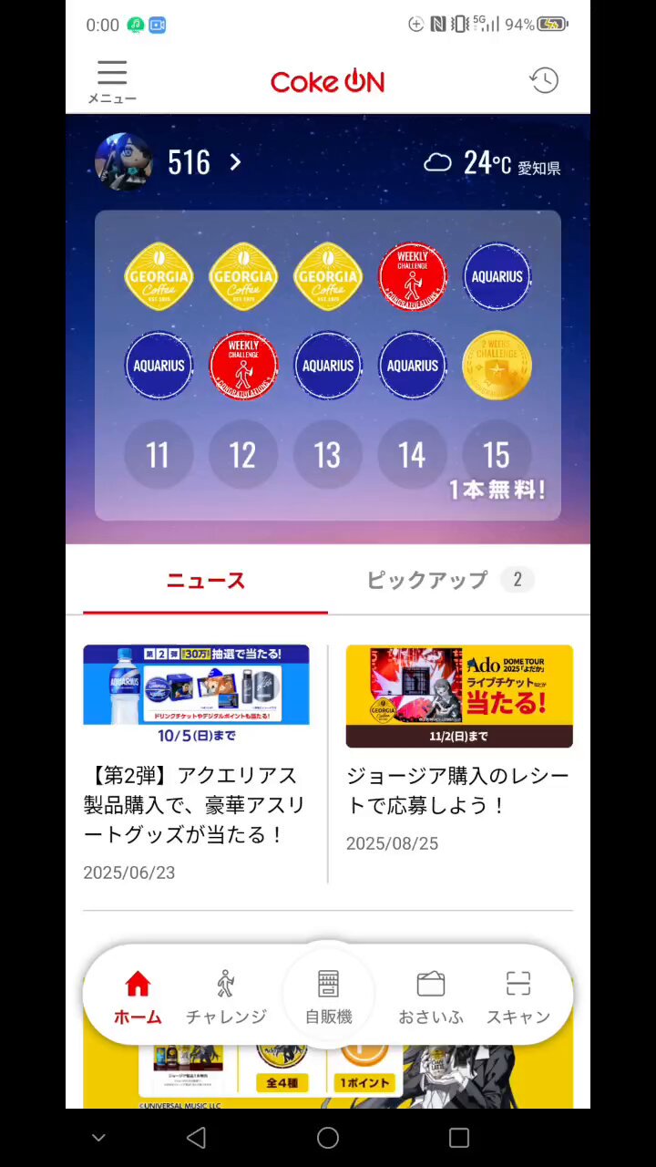 Ado ×ジョージアコラボ 等身大スタンディングパネル超希少品　※追記あり ジョージア×Adoコラボ コラボグッズ当たる！キャンペーン