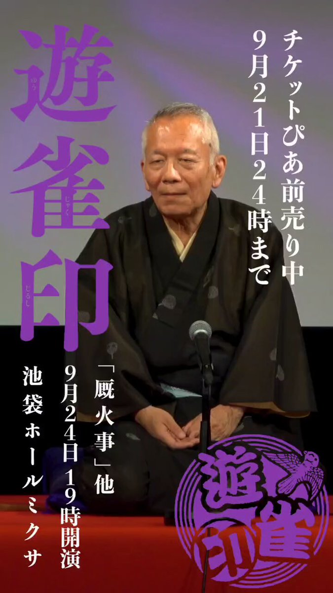 三遊亭遊雀　柳家三太楼　風呂敷 三遊亭遊雀 柳家三太楼 風呂敷 タレント・お笑い芸人