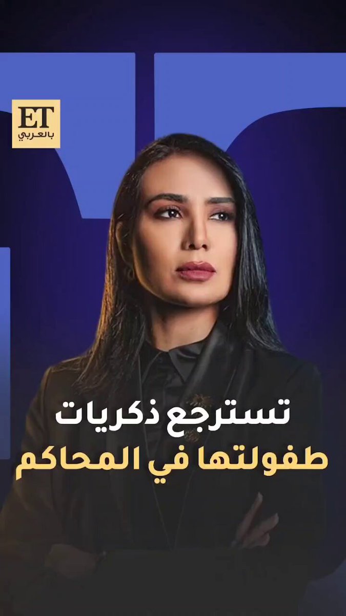لبنى عبد العزيز تسترجع ذكريات طفولتها بالمحاكم مع والدها الراحل وسط قضايا الأحوال الشخصية والإرث، واليوم تعيش التجربة فعليًا بدور "المحامية مهى" في مسلسل "المحامية" الذي سيعرض في 25 سبتمبر على شاهد 