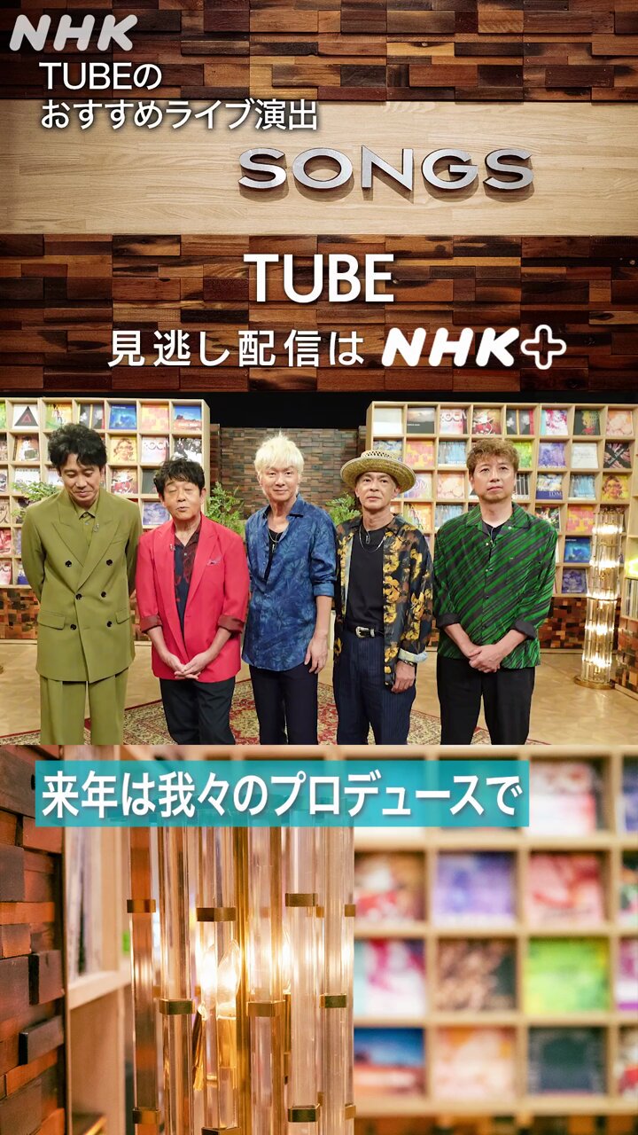 ミュージシャン TUBE TUBE OFFICIAL（公式） (@TUBE__Official) / X