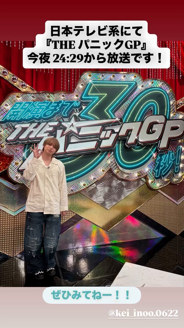 ポスター　伊野尾慧 ぽっぽ on X: 