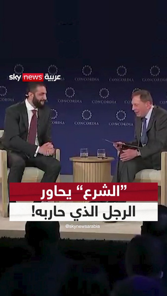 "لديك الكثير من المعجبين وأنا واحد منهم".. تفاعل واسع للحوار بين الرئيس السوري أحمد الشرع والرجل الذي كان مكلّفًا بملاحقته قبل سنوات #سوشال_سكاي 