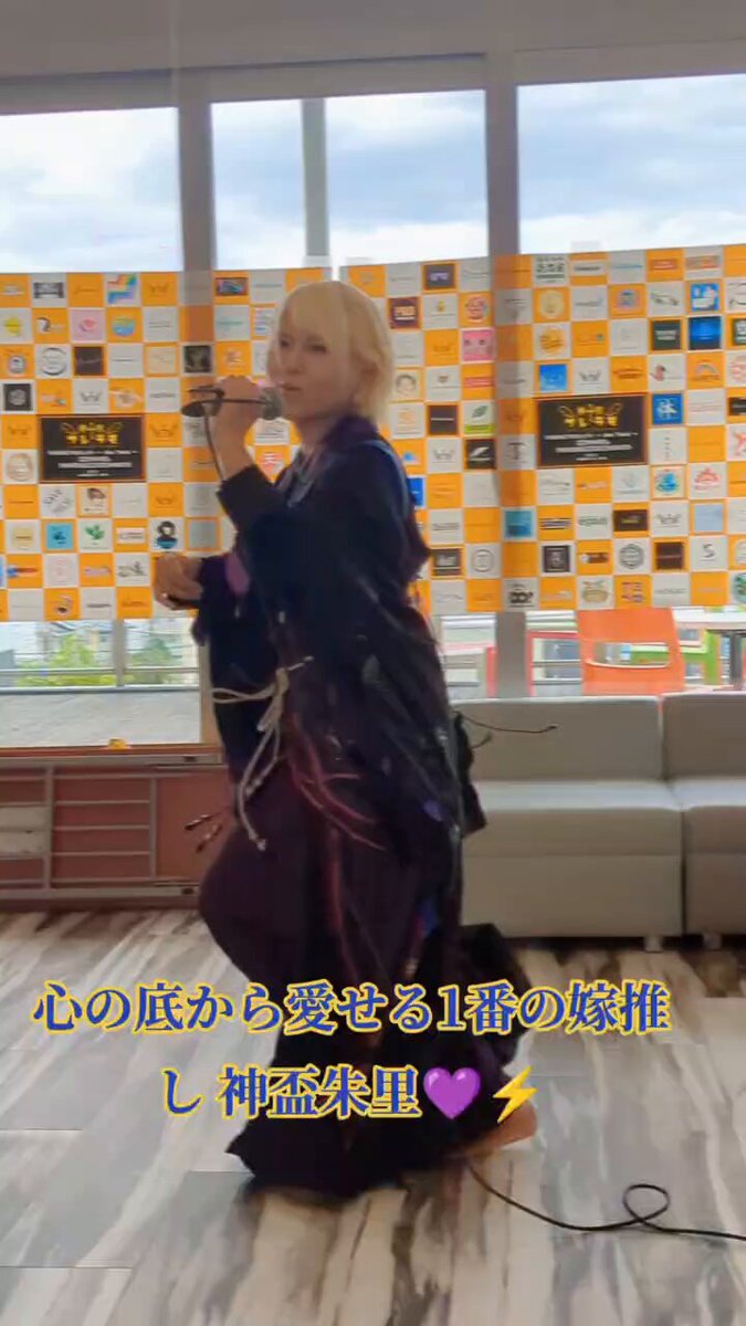 神盃朱里💜⚡じゅりにゃん【神聖フレラモ】9／27横浜、10/25