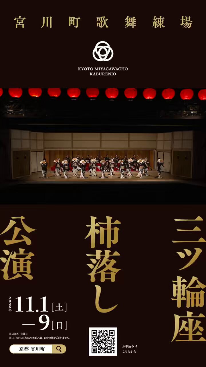 宮川町花舞台 2025年 記念誌 宮川町歌舞会 (@miyagawa_kabu) / X
