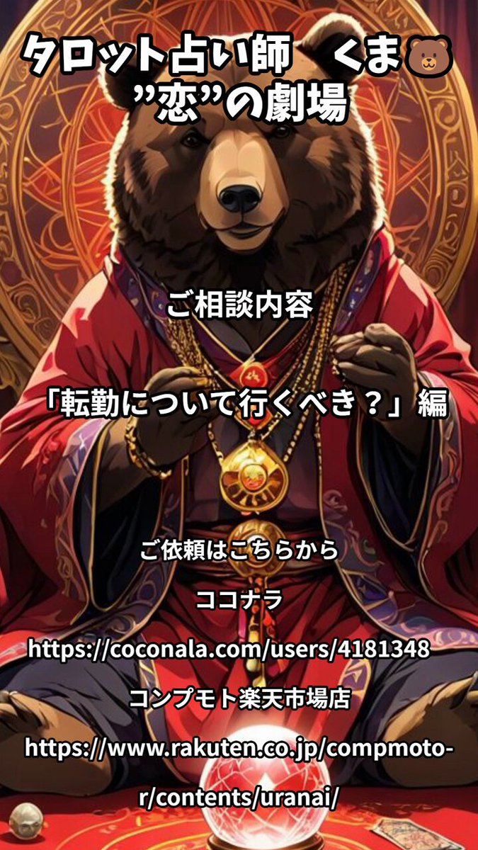 公式】くま（タロット占い師兼たまに自称インフルエンサー