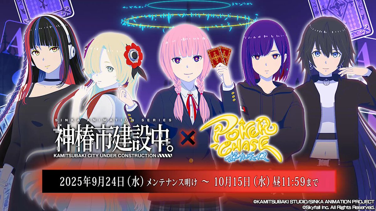 TVアニメ『神椿市建設中。』公式 (@anm_kamitsubaki) / X
