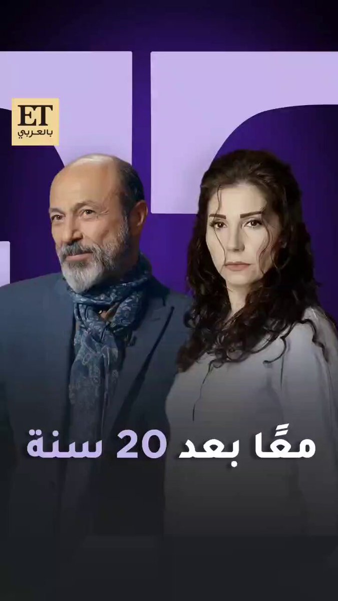 بعد 20 عاماً على "عصي الدمع".. يارا صبري تجتمع ب جهاد عبدو في مسلسل "المقعد الأخير" بشخصية مديرة مدرسة.. تابعوا اللقاء 