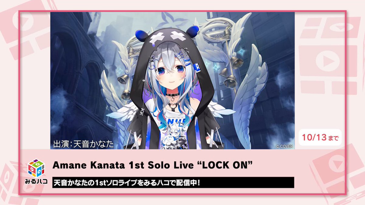 かなたです。ページ 天音かなた💫ホロライブ (@amanekanatach) / X