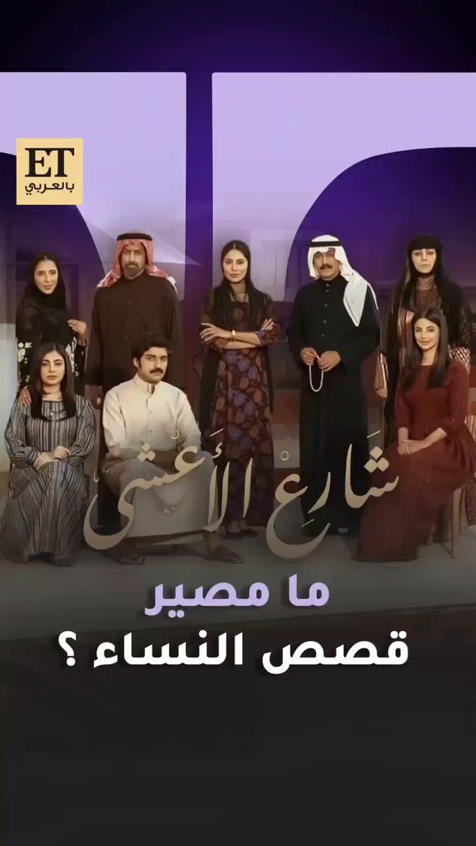 إلهام علي تعود للموسم الثاني بمسلسل شارع الأعشى بشخصية وضحى "المتغيرة"والأحداث مستمرة .. فما مصير باقي الشخصيات النسائية؟ 